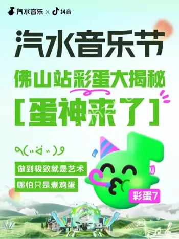 汽水音乐节佛山站